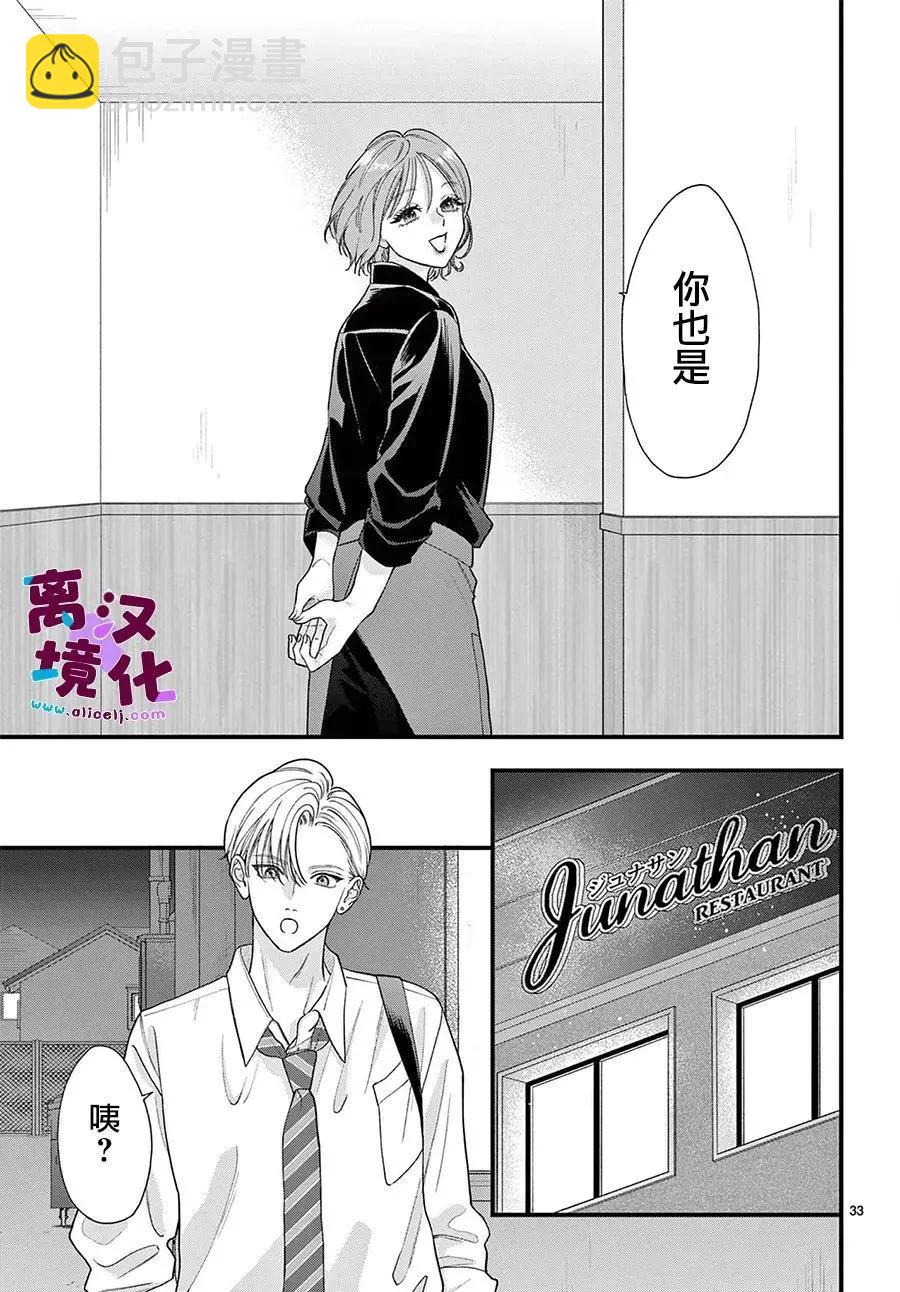 鳴川同學不想被弄哭 - 第29話 - 1