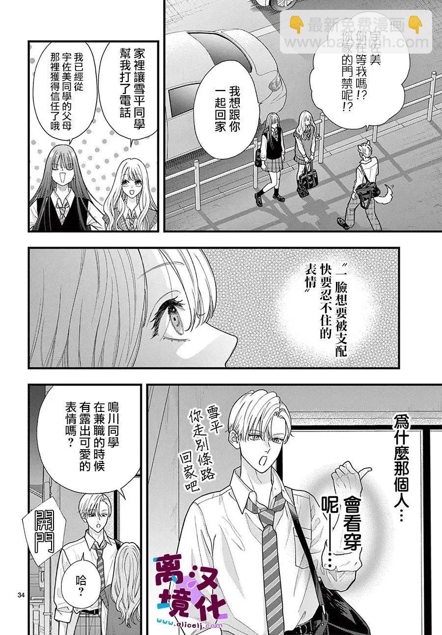 鳴川同學不想被弄哭 - 第29話 - 2