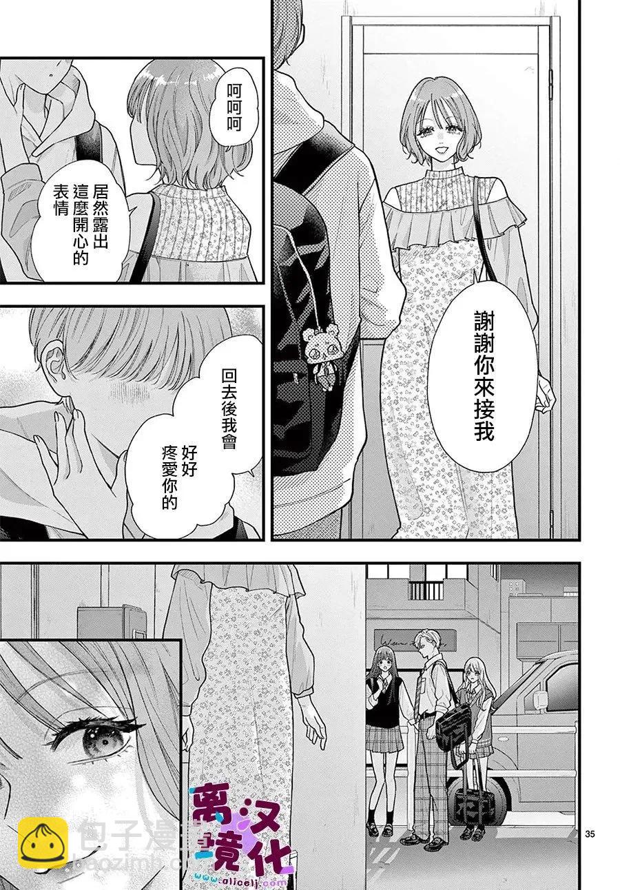 鳴川同學不想被弄哭 - 第29話 - 3