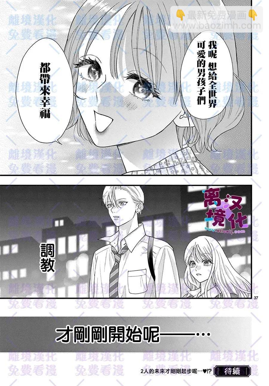 鳴川同學不想被弄哭 - 第29話 - 5