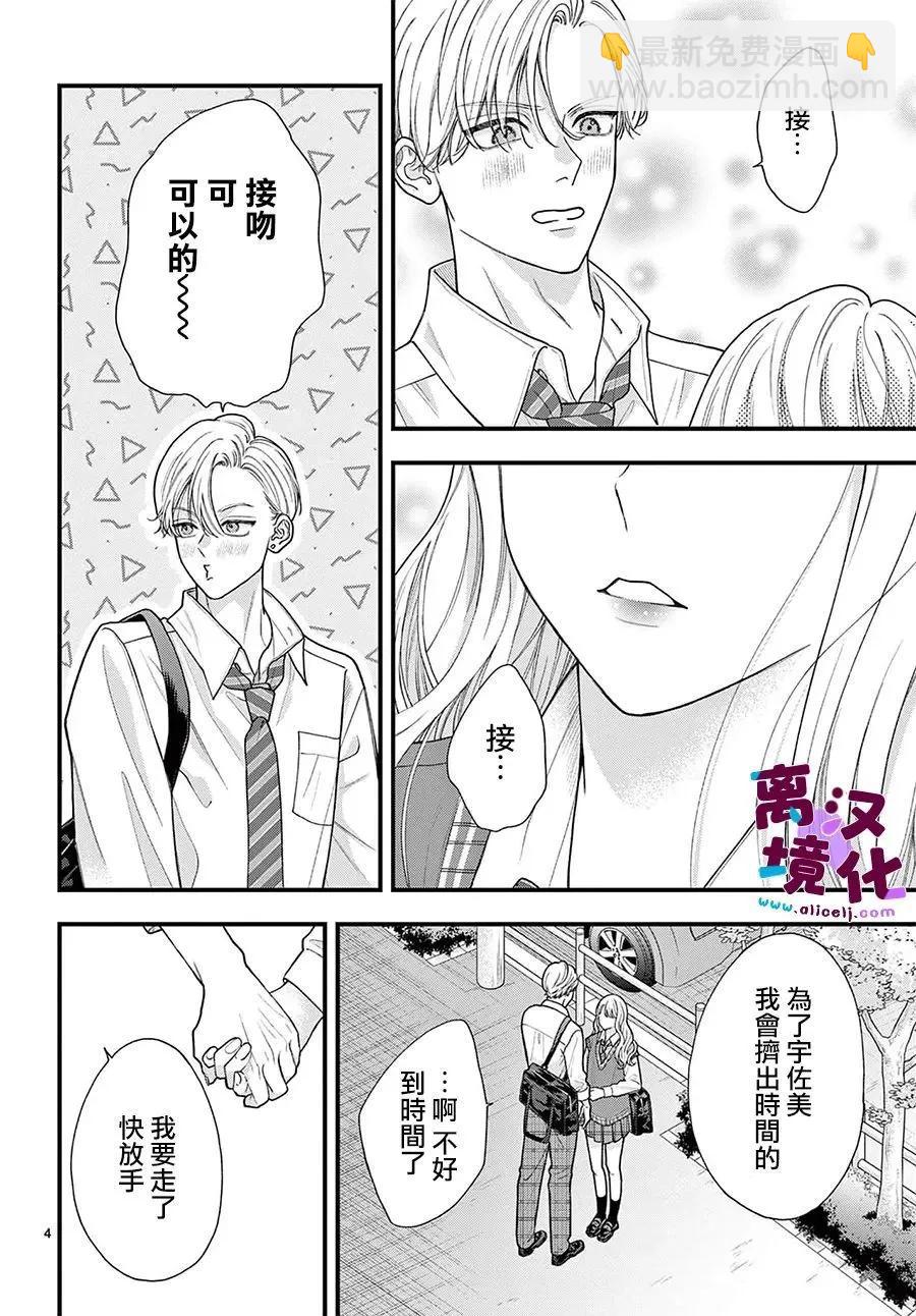 鳴川同學不想被弄哭 - 第29話 - 4