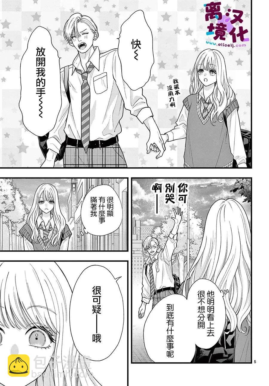 鳴川同學不想被弄哭 - 第29話 - 5