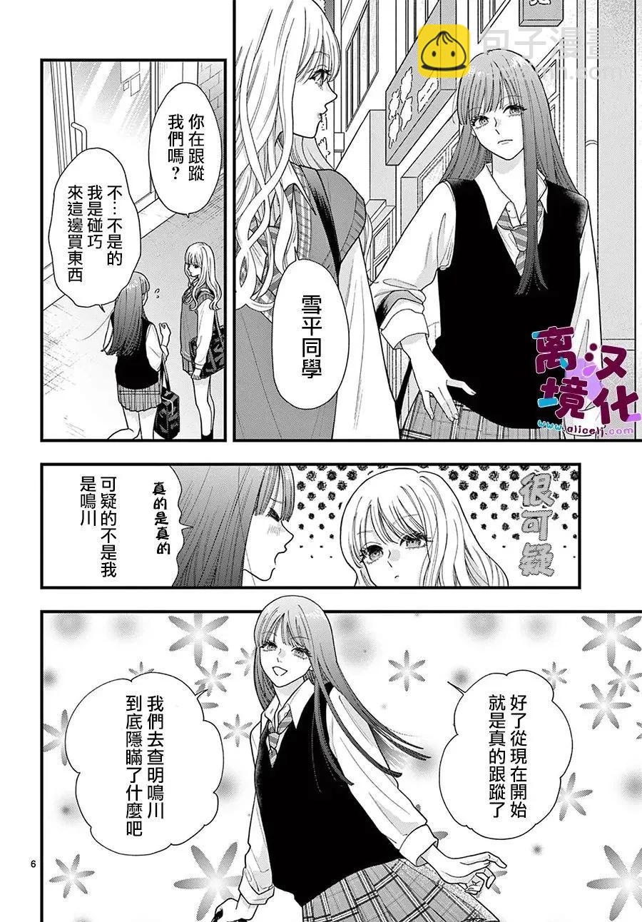 鳴川同學不想被弄哭 - 第29話 - 6