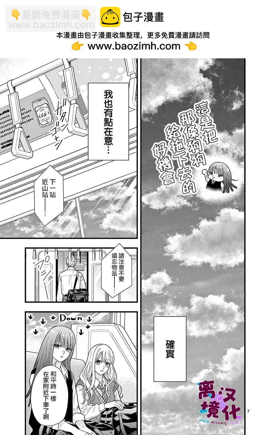 鳴川同學不想被弄哭 - 第29話 - 7