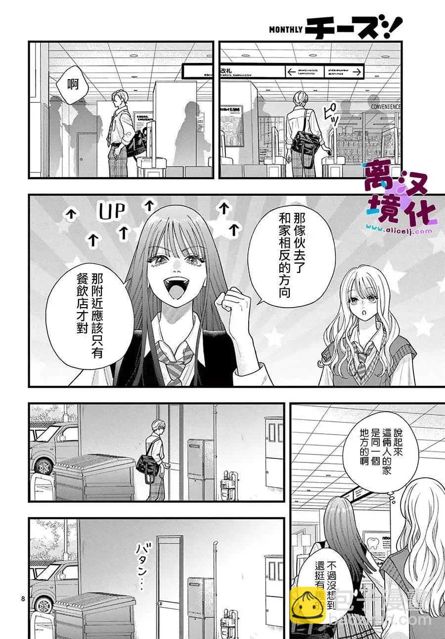 鳴川同學不想被弄哭 - 第29話 - 8