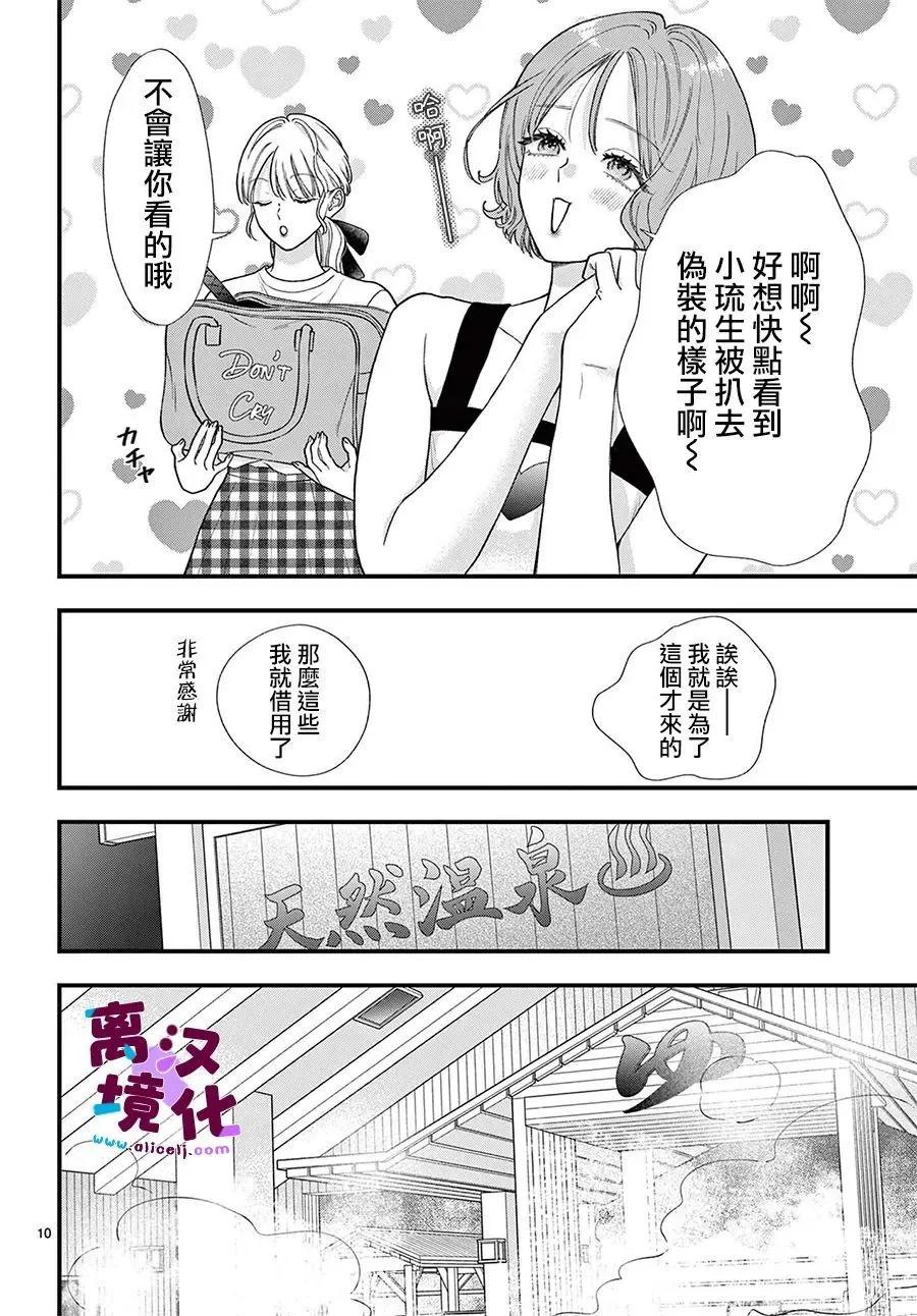 鳴川同學不想被弄哭 - 第31話 - 3