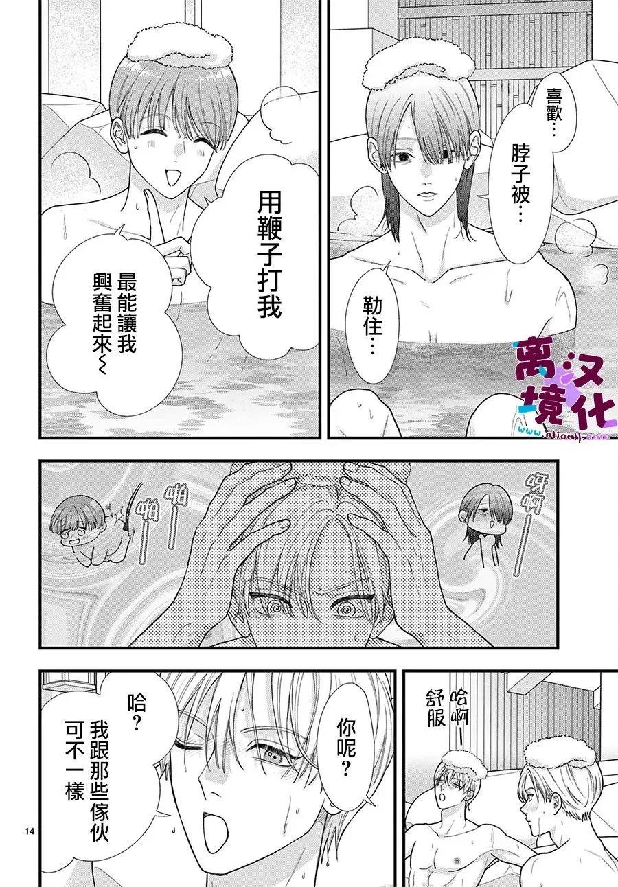 鳴川同學不想被弄哭 - 第31話 - 7