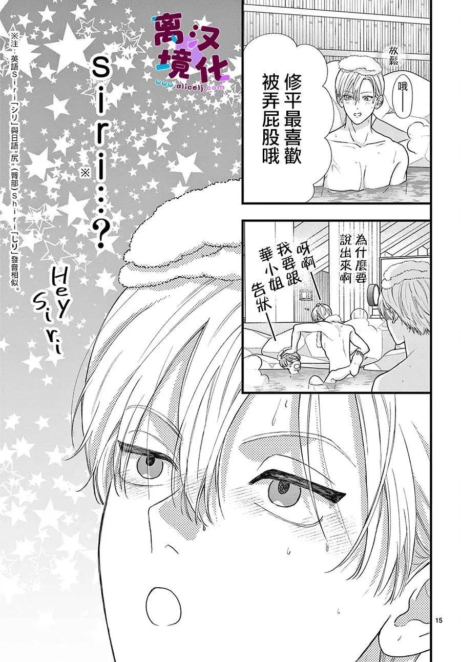 鳴川同學不想被弄哭 - 第31話 - 1