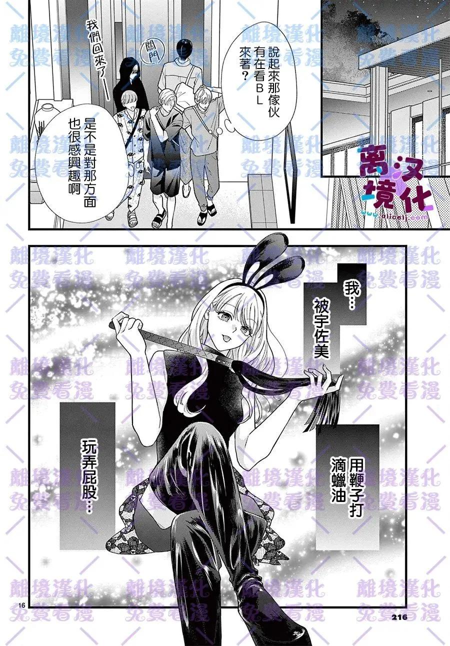 鳴川同學不想被弄哭 - 第31話 - 2