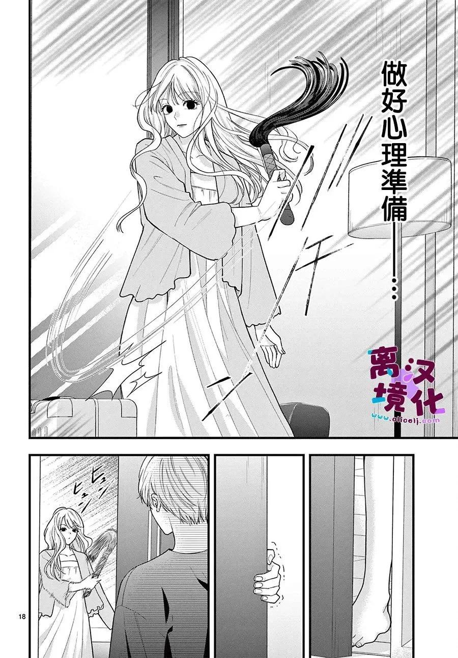 鳴川同學不想被弄哭 - 第31話 - 4