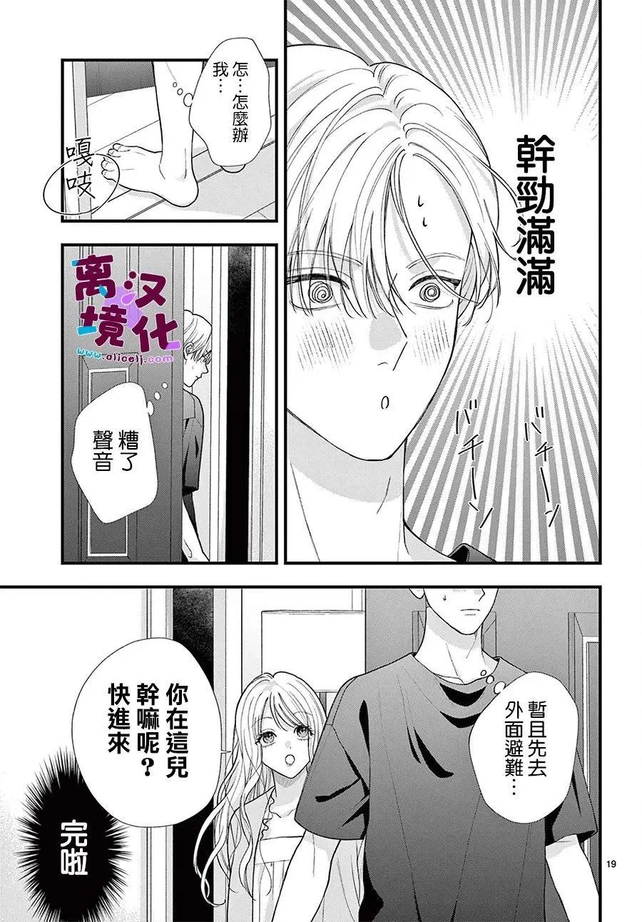 鳴川同學不想被弄哭 - 第31話 - 5