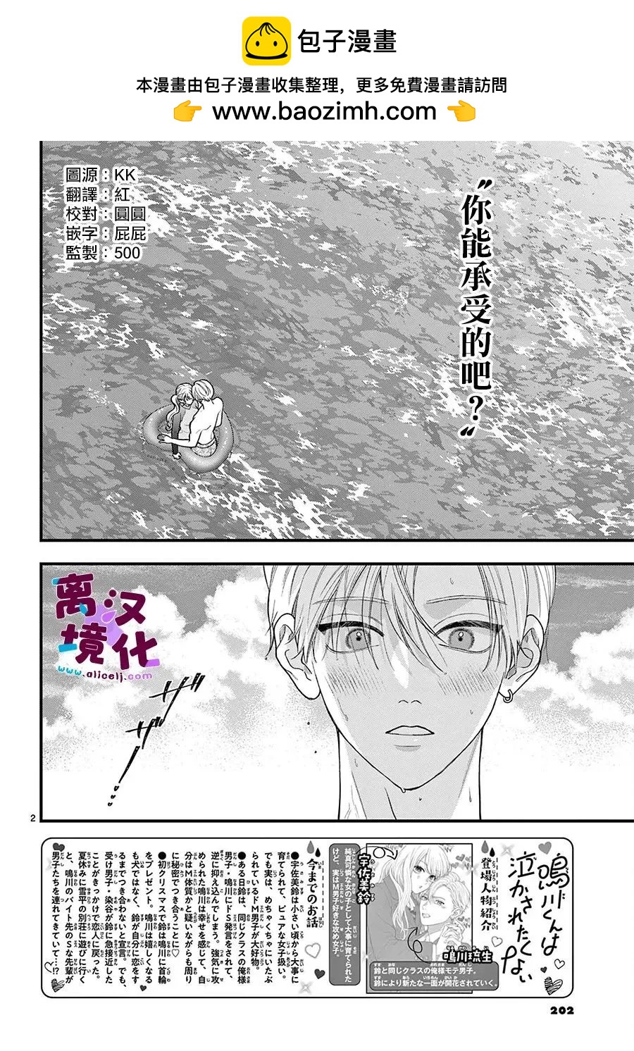 鳴川同學不想被弄哭 - 第31話 - 2