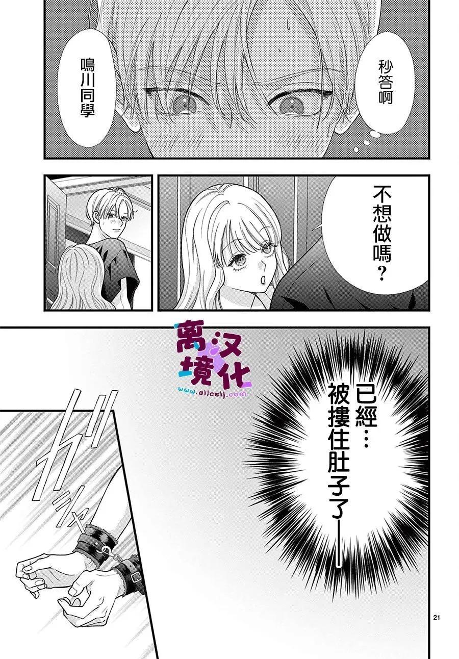 鳴川同學不想被弄哭 - 第31話 - 7