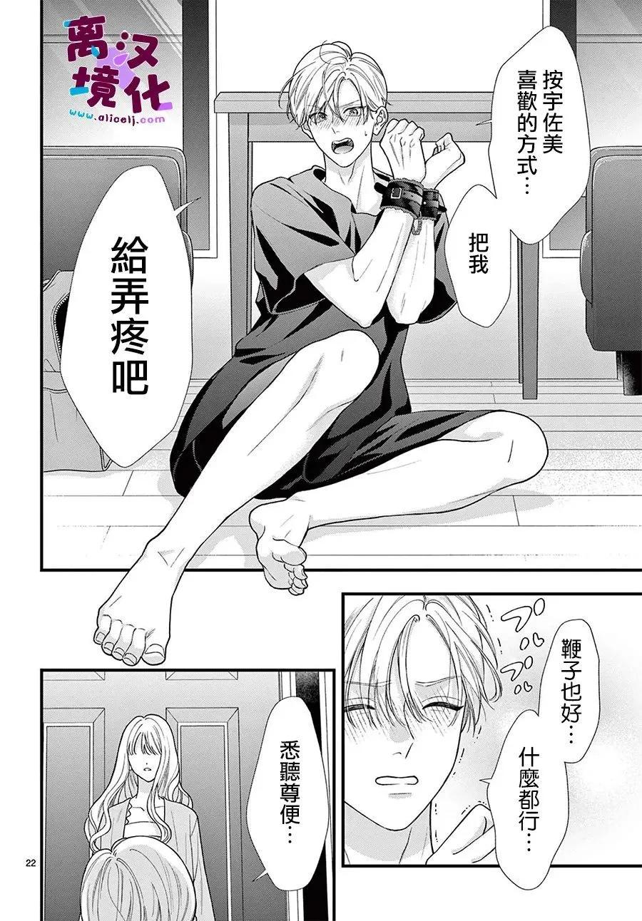 鳴川同學不想被弄哭 - 第31話 - 1