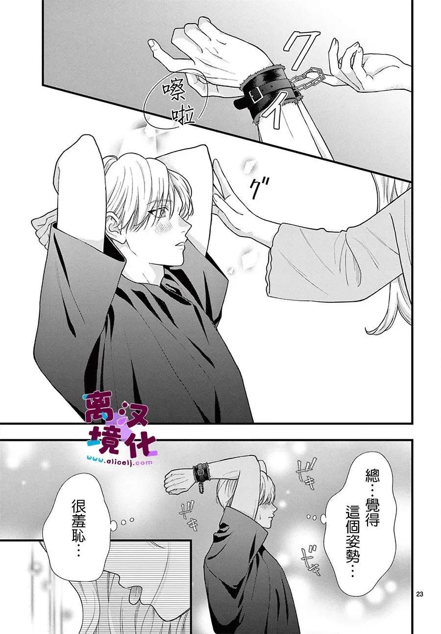 鳴川同學不想被弄哭 - 第31話 - 2