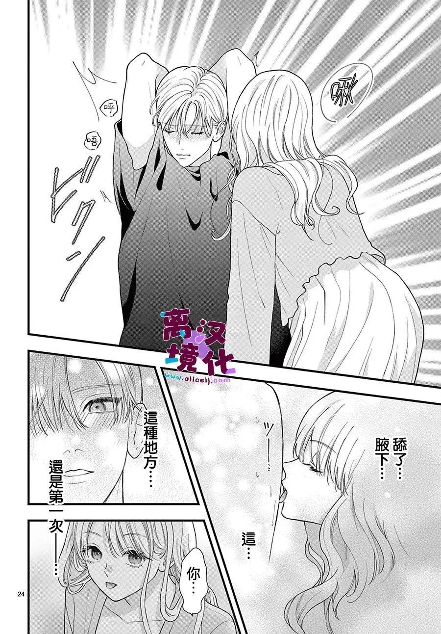 鳴川同學不想被弄哭 - 第31話 - 3