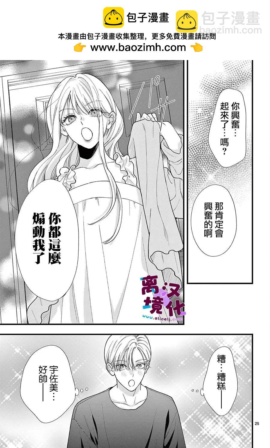 鳴川同學不想被弄哭 - 第31話 - 4