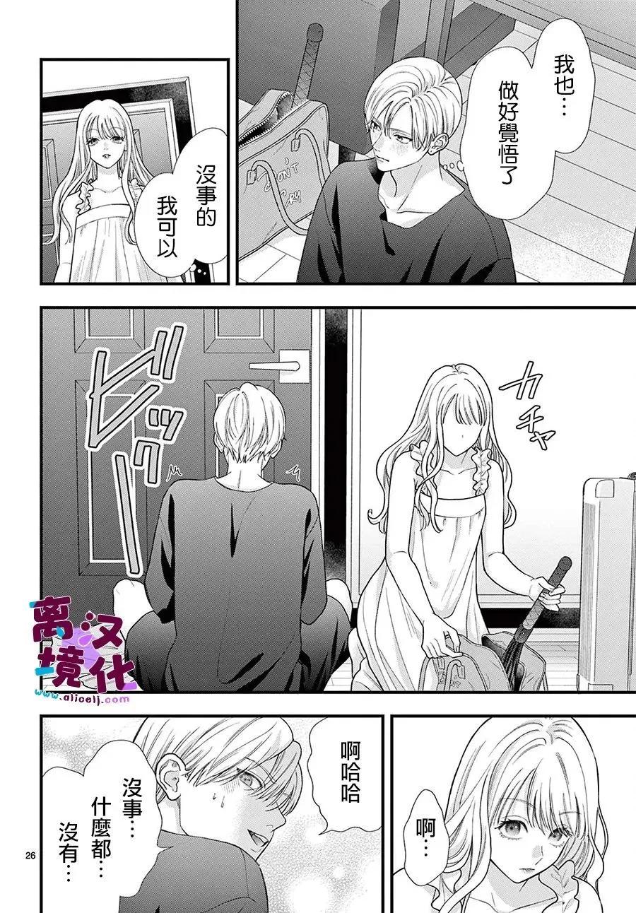 鳴川同學不想被弄哭 - 第31話 - 5