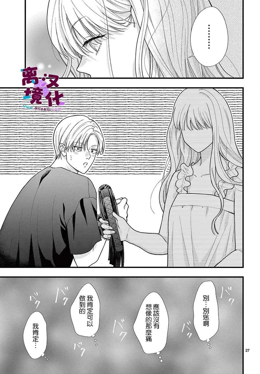 鳴川同學不想被弄哭 - 第31話 - 6