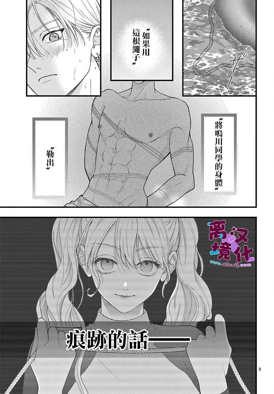 鳴川同學不想被弄哭 - 第31話 - 3