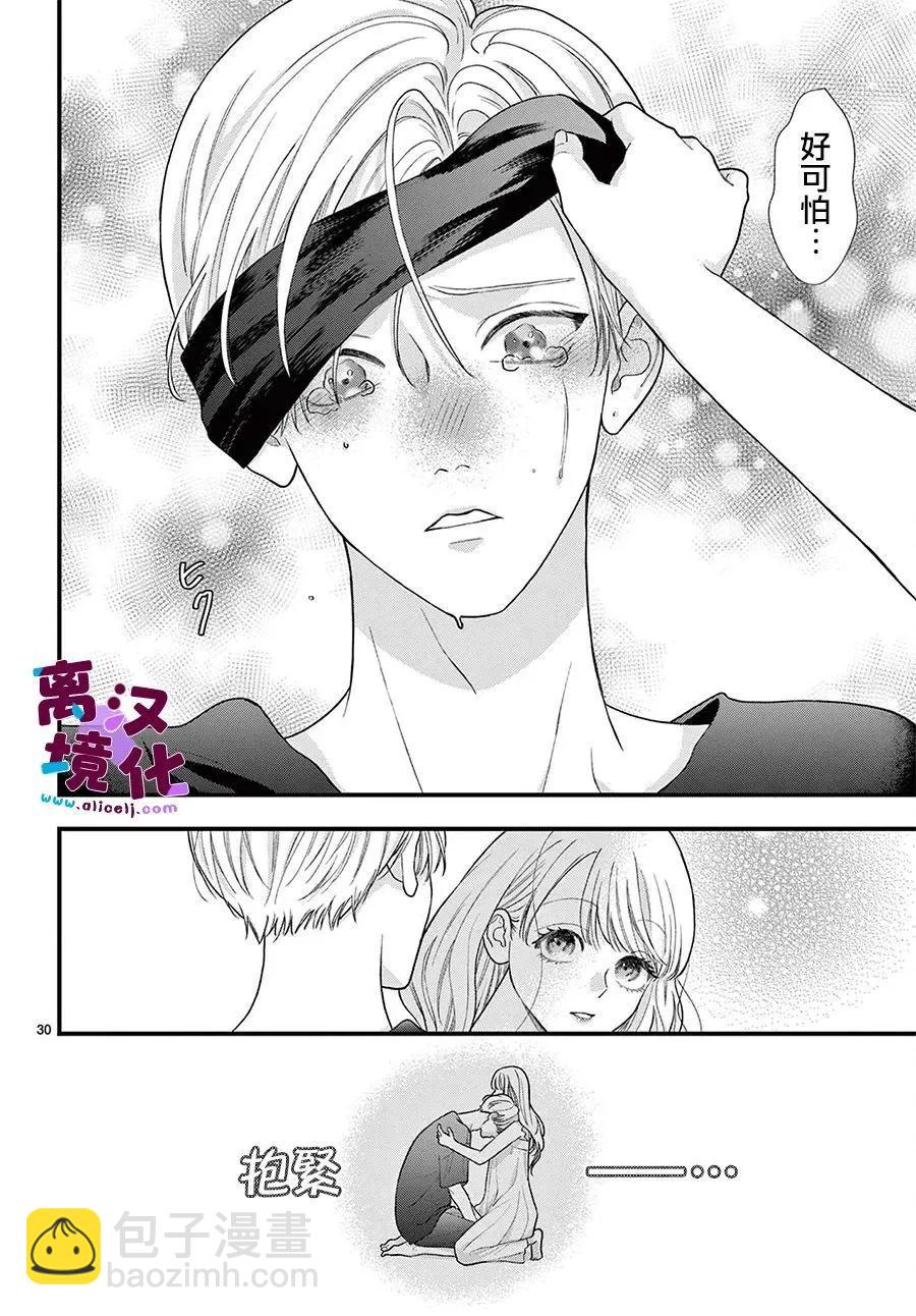 鳴川同學不想被弄哭 - 第31話 - 2