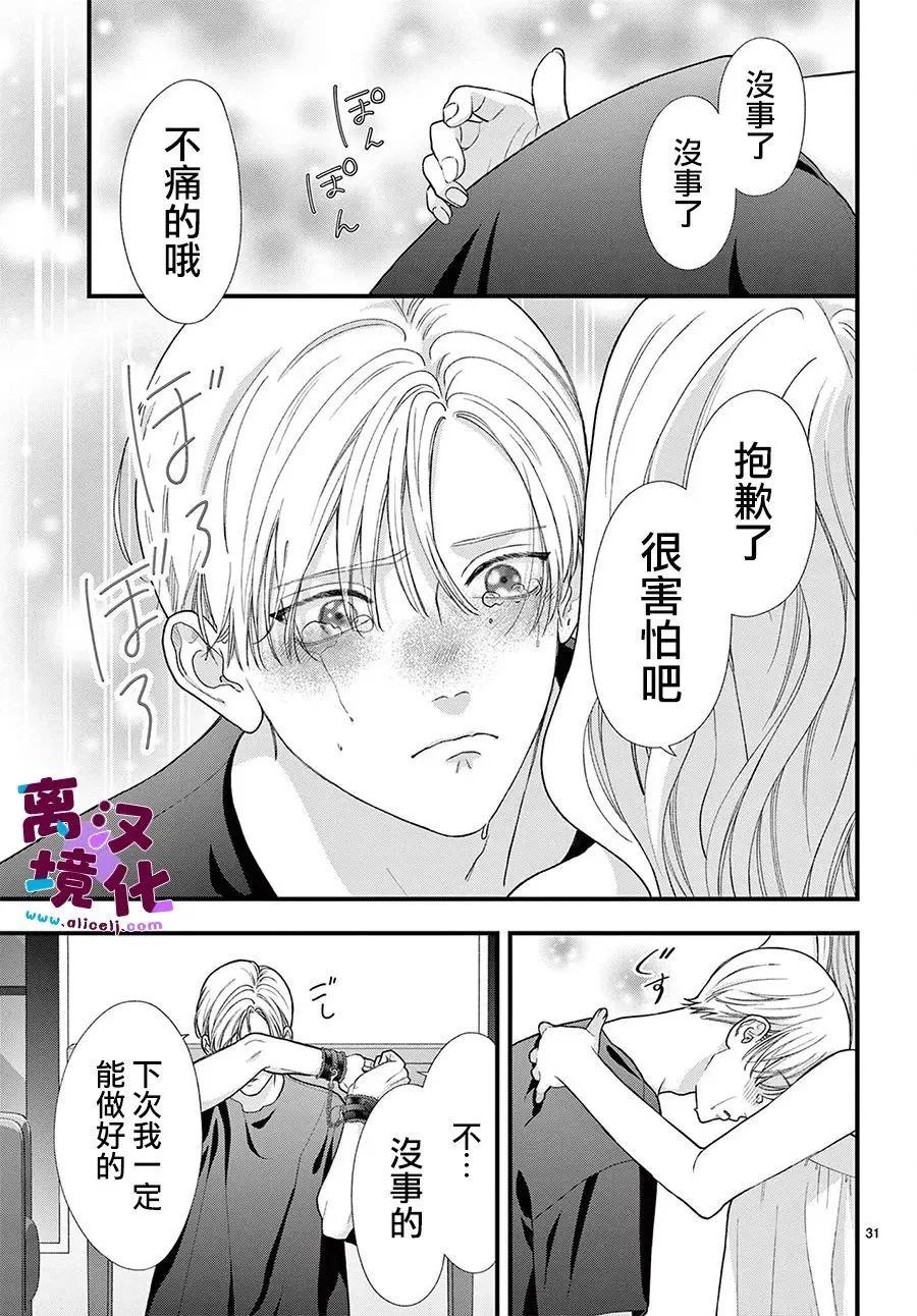 鳴川同學不想被弄哭 - 第31話 - 3