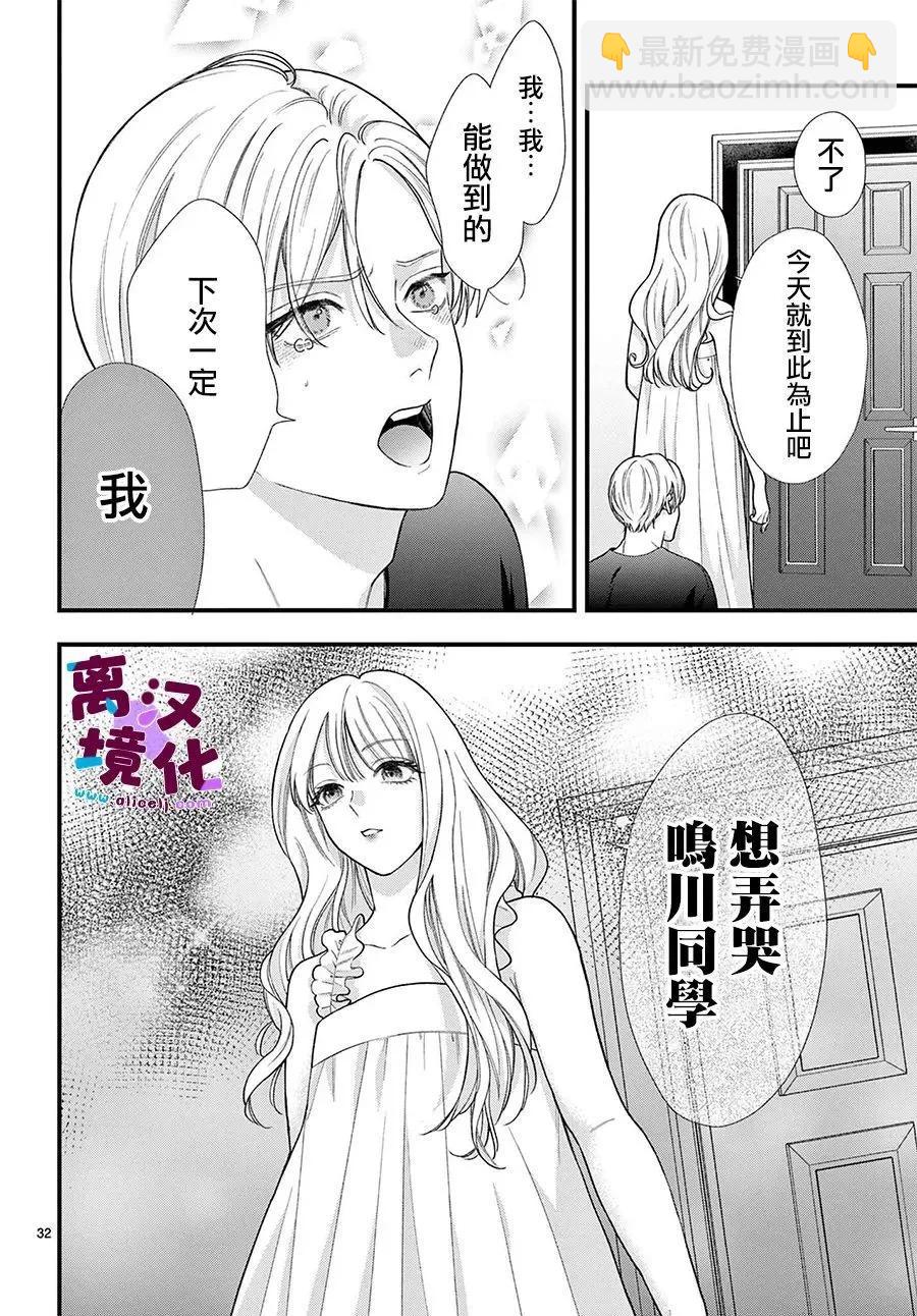 鳴川同學不想被弄哭 - 第31話 - 4