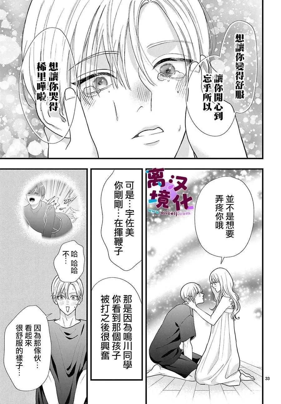 鳴川同學不想被弄哭 - 第31話 - 5