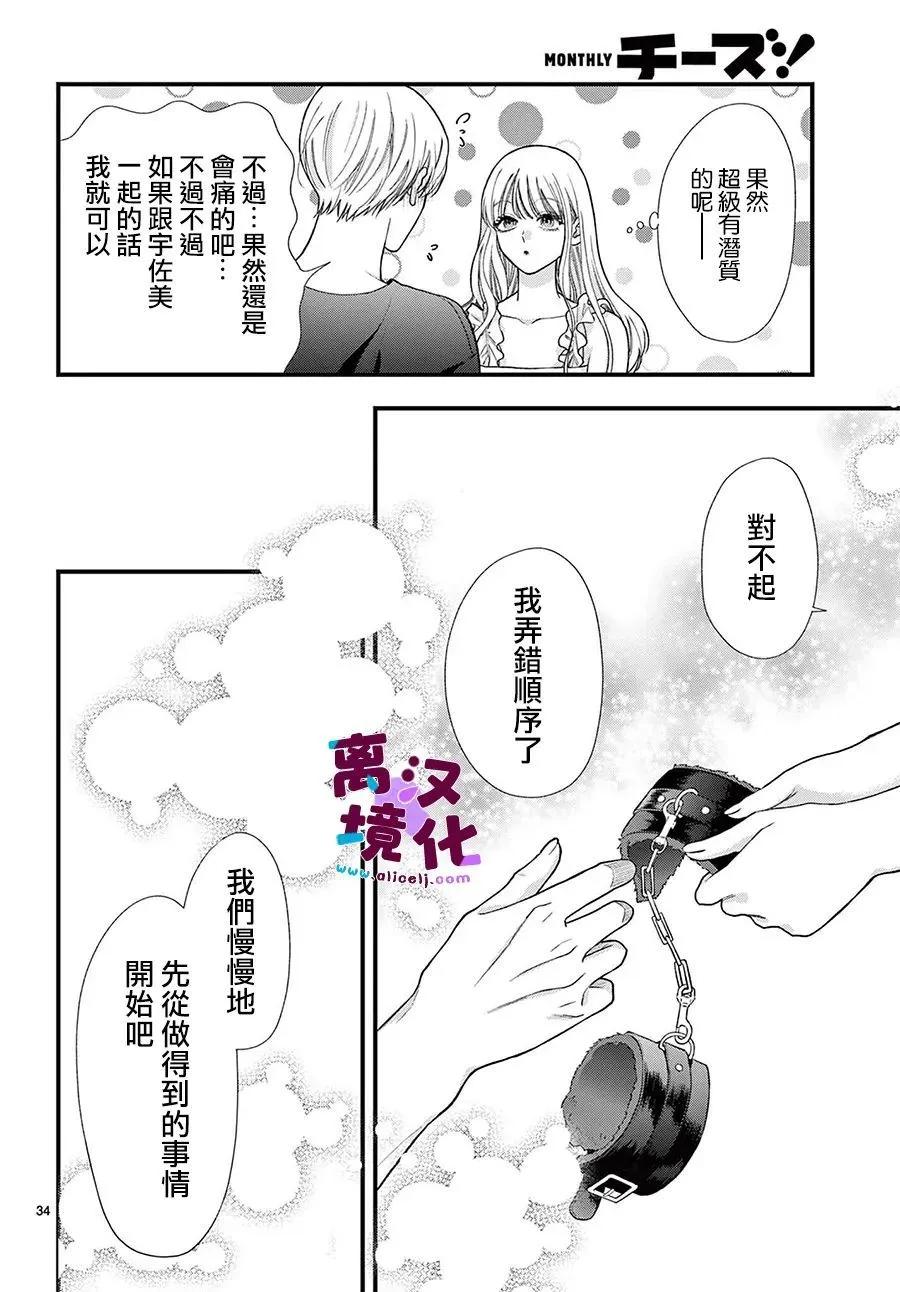 鳴川同學不想被弄哭 - 第31話 - 6