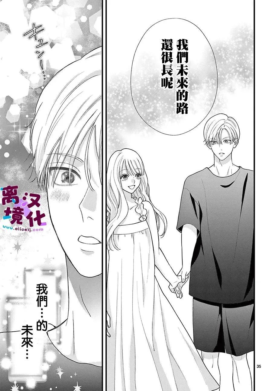 鳴川同學不想被弄哭 - 第31話 - 7