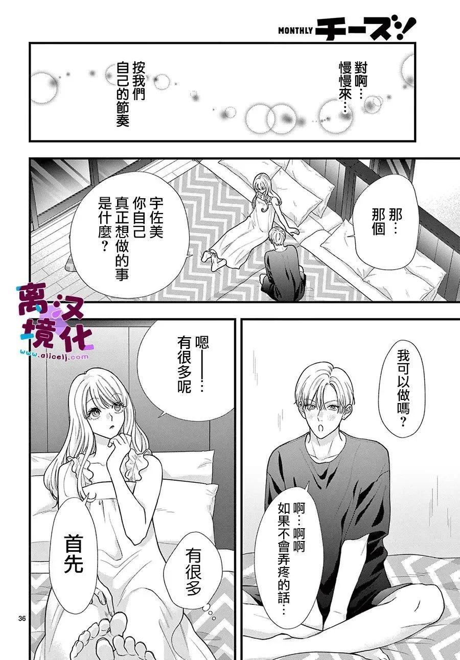 鳴川同學不想被弄哭 - 第31話 - 1