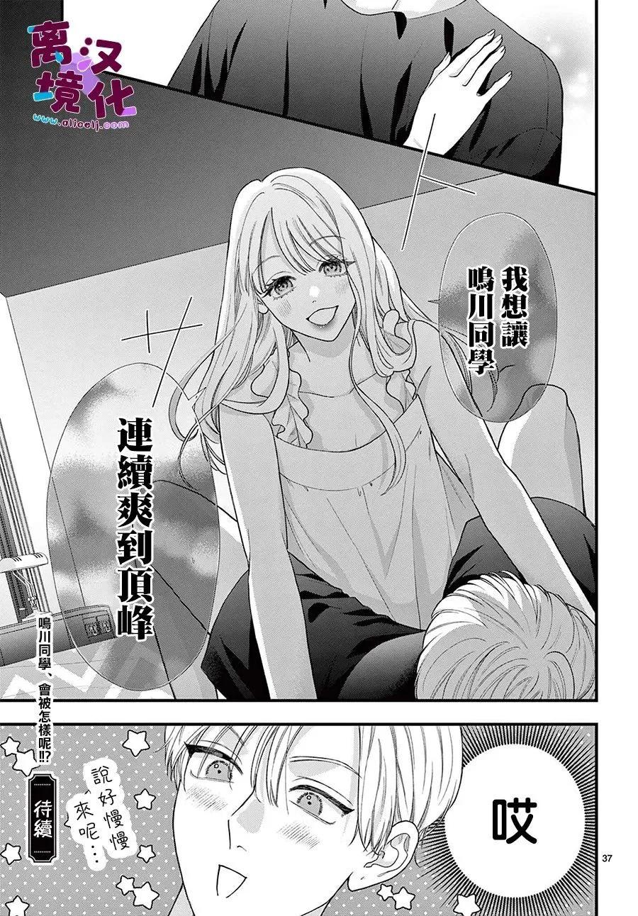 鳴川同學不想被弄哭 - 第31話 - 2