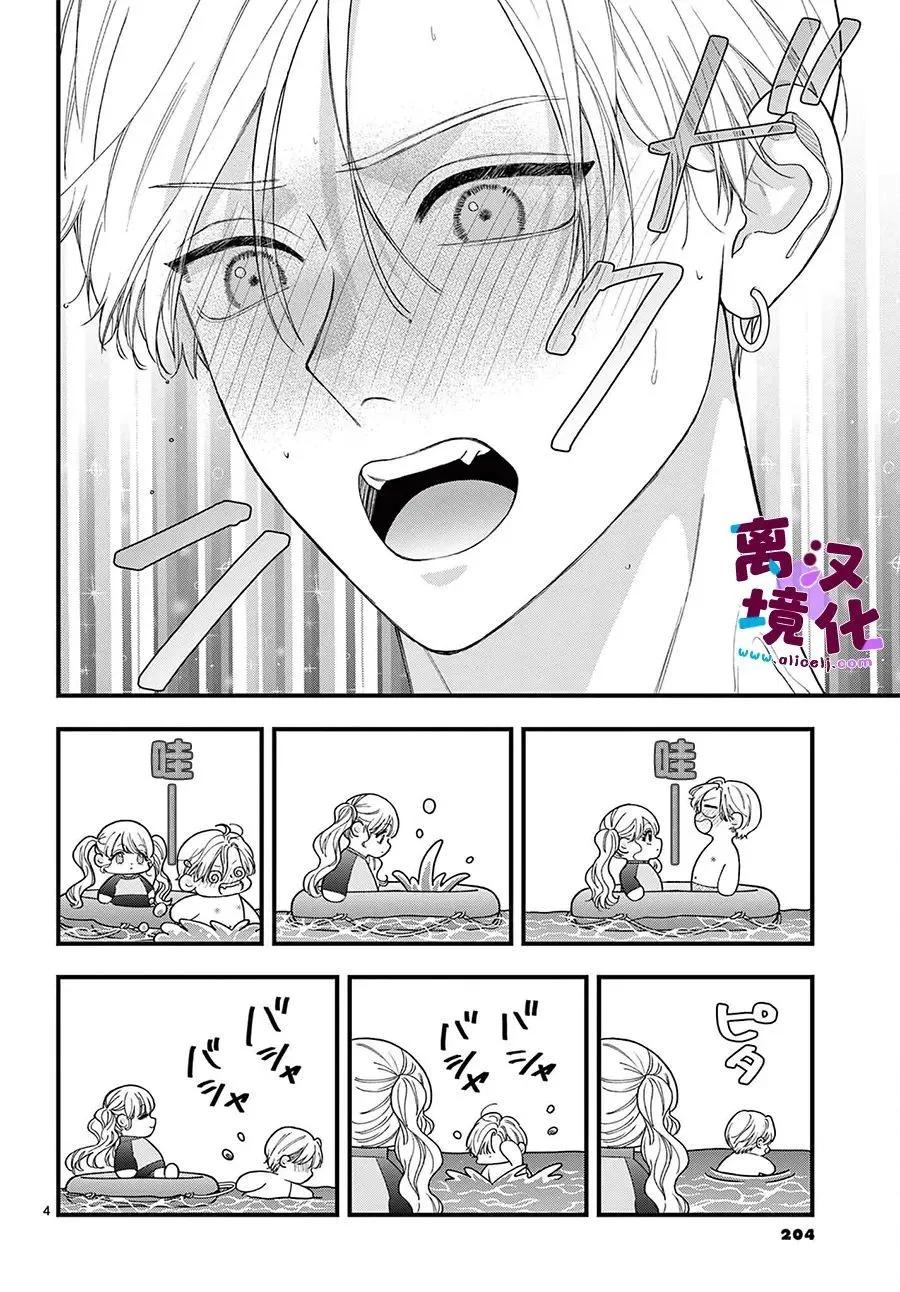 鳴川同學不想被弄哭 - 第31話 - 4