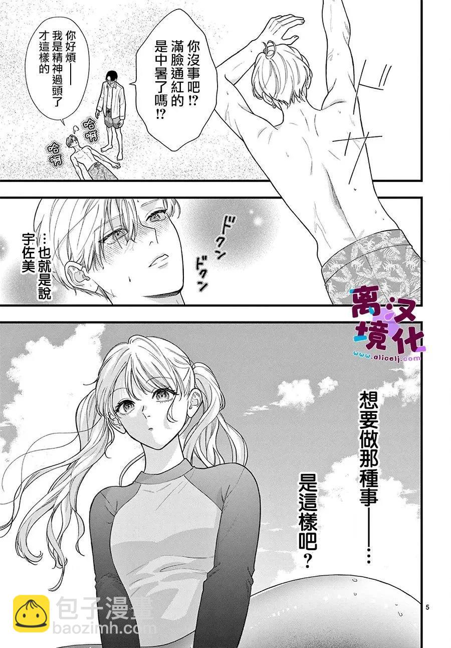 鳴川同學不想被弄哭 - 第31話 - 5