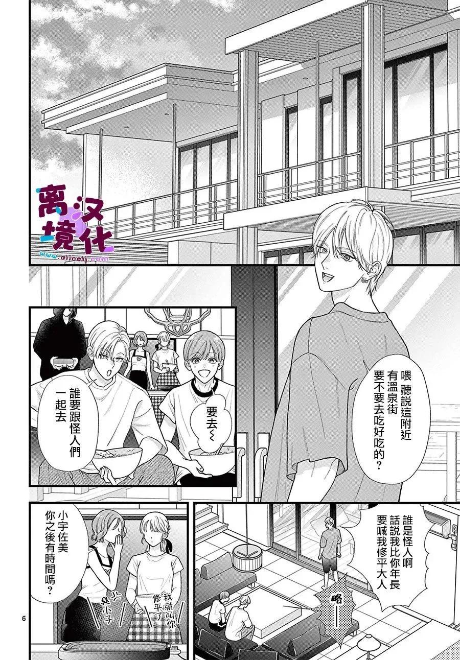 鳴川同學不想被弄哭 - 第31話 - 6