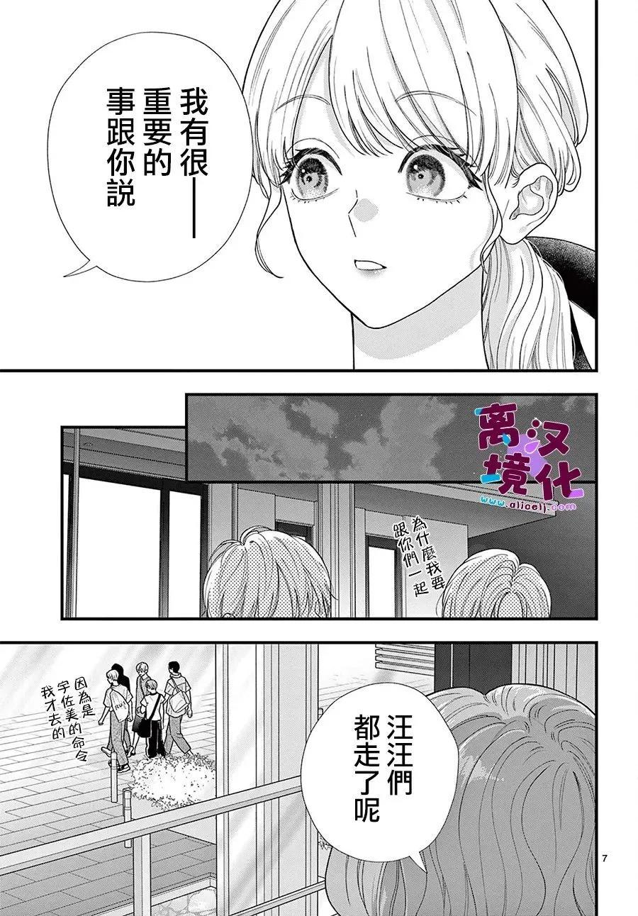 鳴川同學不想被弄哭 - 第31話 - 7