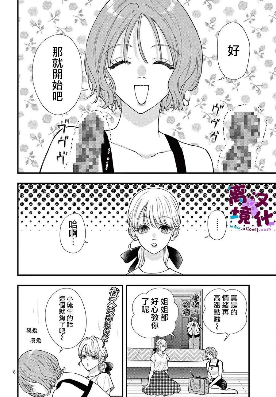 鳴川同學不想被弄哭 - 第31話 - 1