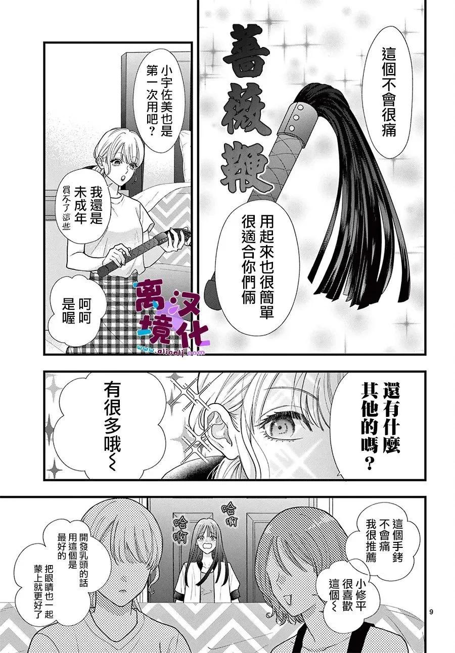 鳴川同學不想被弄哭 - 第31話 - 2