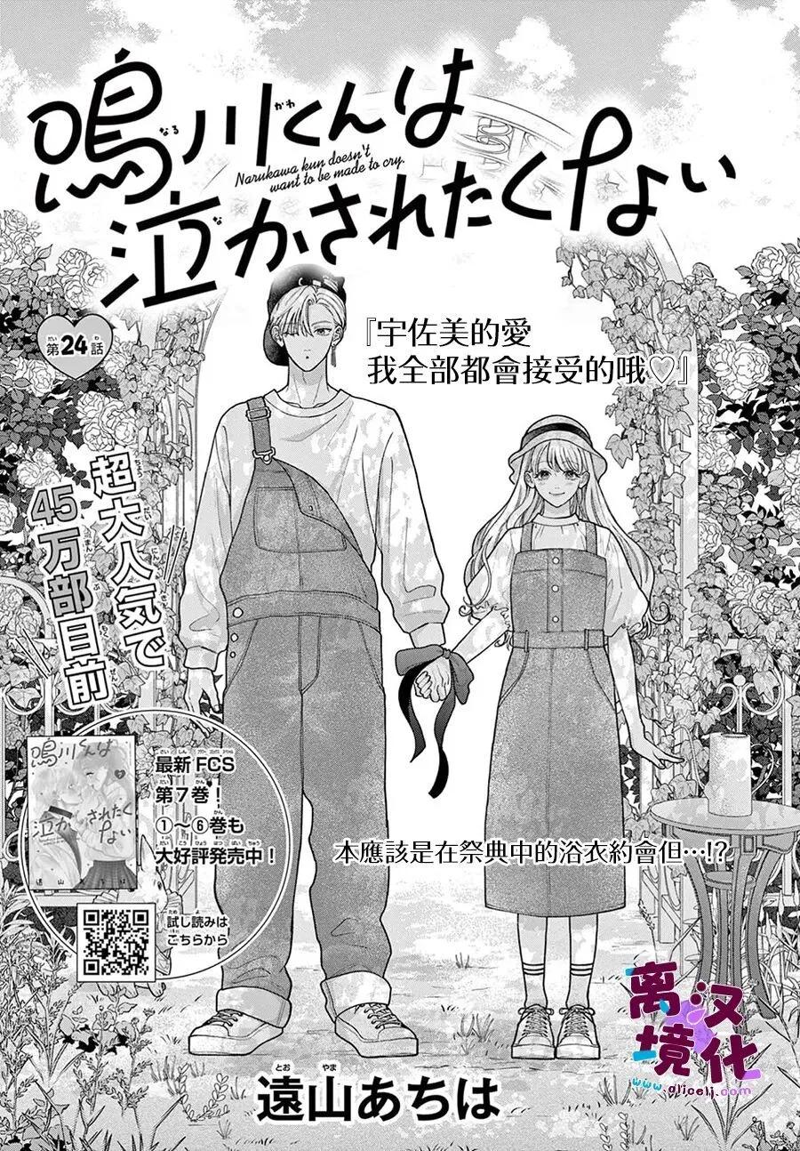 鳴川同學不想被弄哭 - 第33話 - 1