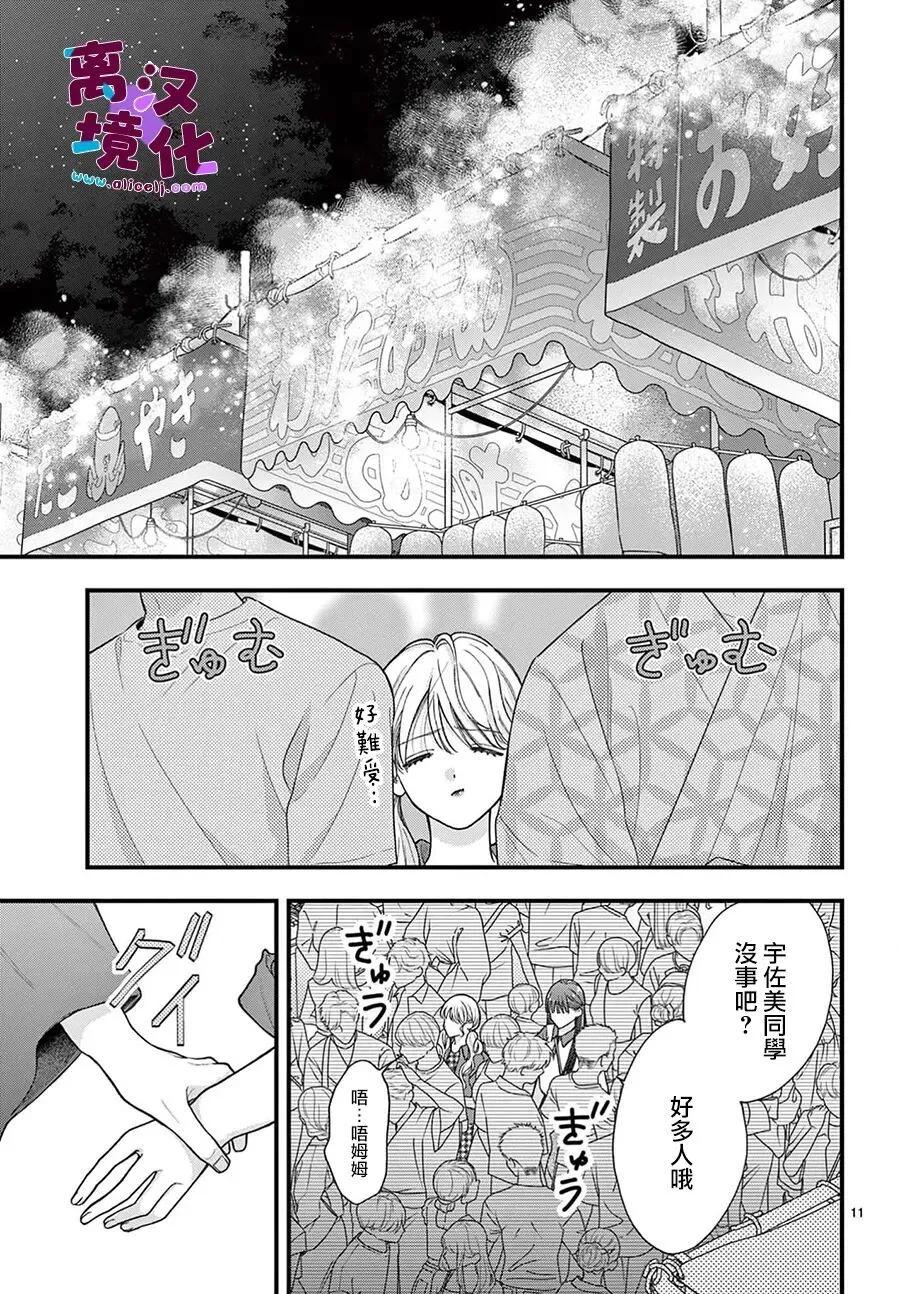 鳴川同學不想被弄哭 - 第33話 - 4