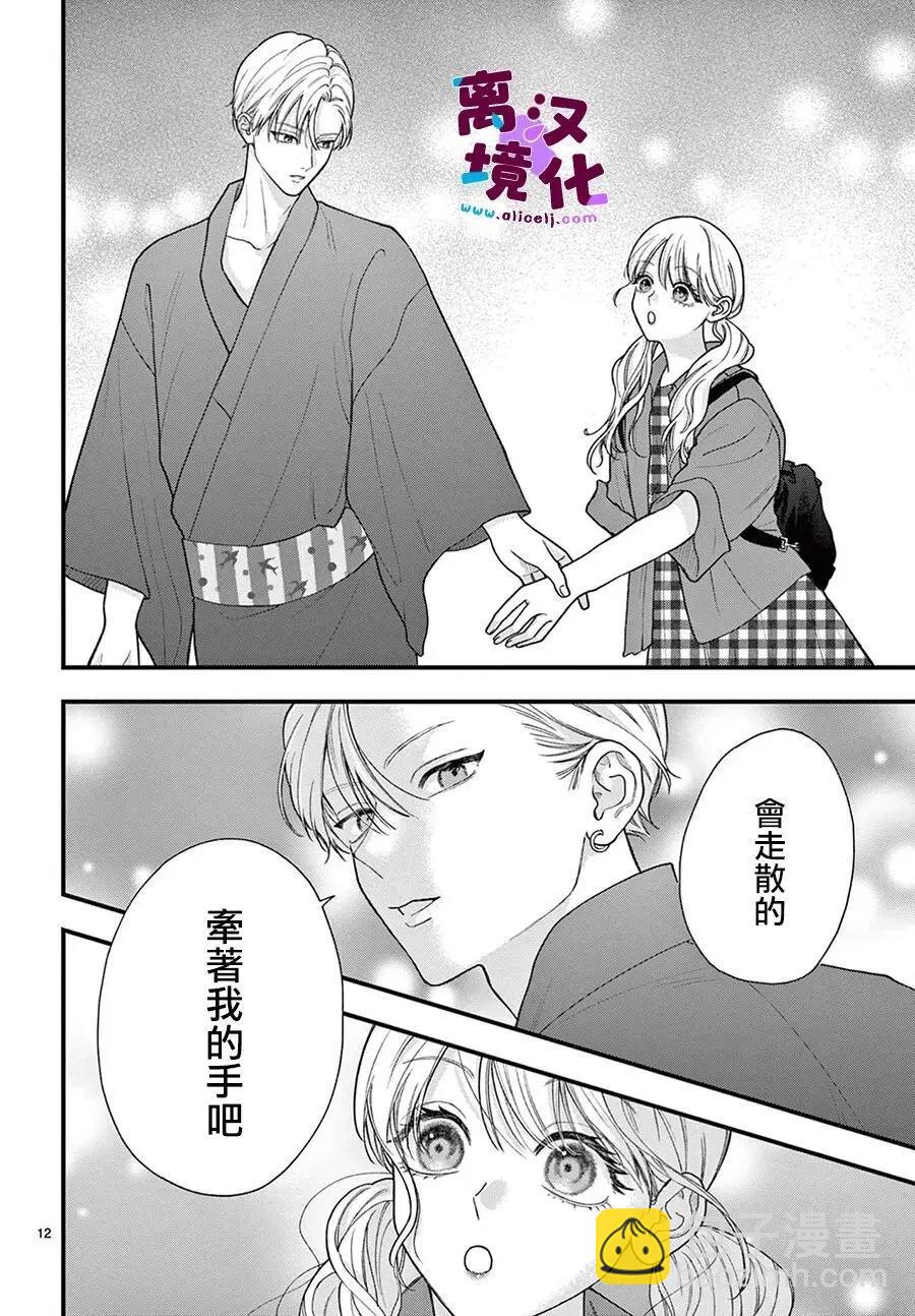 鳴川同學不想被弄哭 - 第33話 - 5