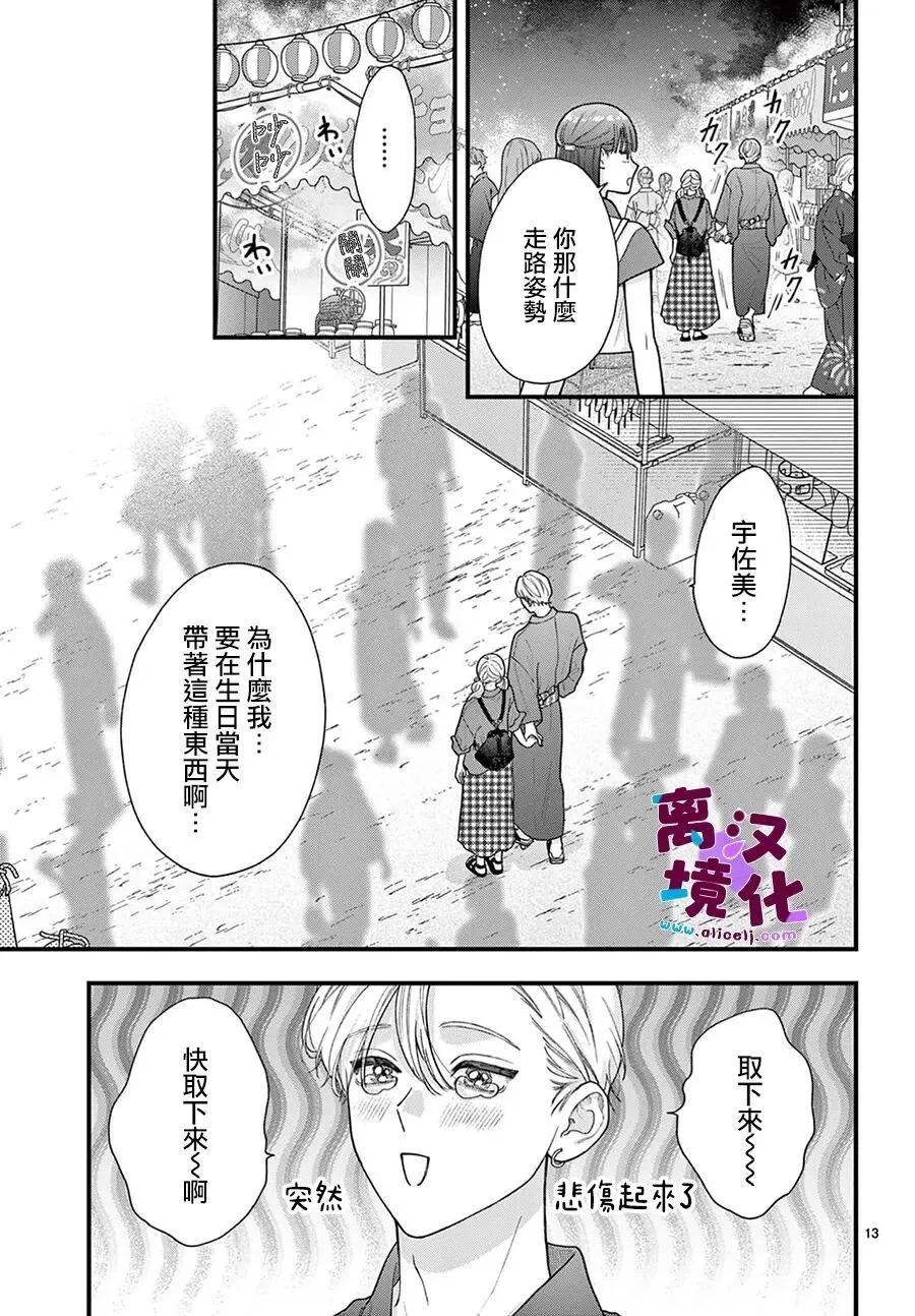 鳴川同學不想被弄哭 - 第33話 - 6