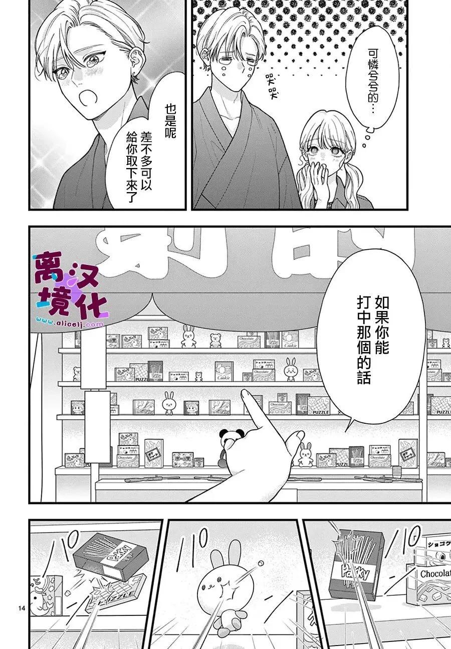 鳴川同學不想被弄哭 - 第33話 - 7