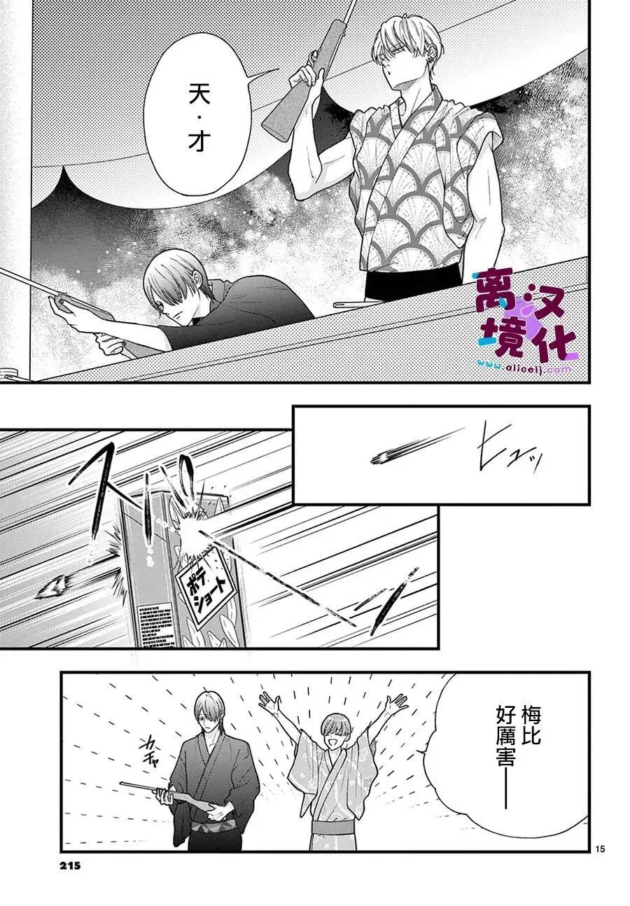 鳴川同學不想被弄哭 - 第33話 - 1