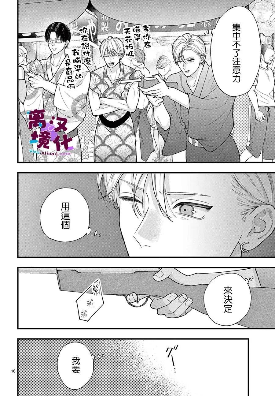 鳴川同學不想被弄哭 - 第33話 - 2