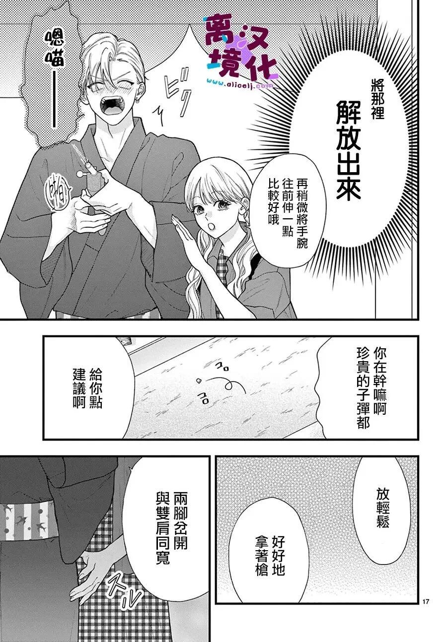 鳴川同學不想被弄哭 - 第33話 - 3