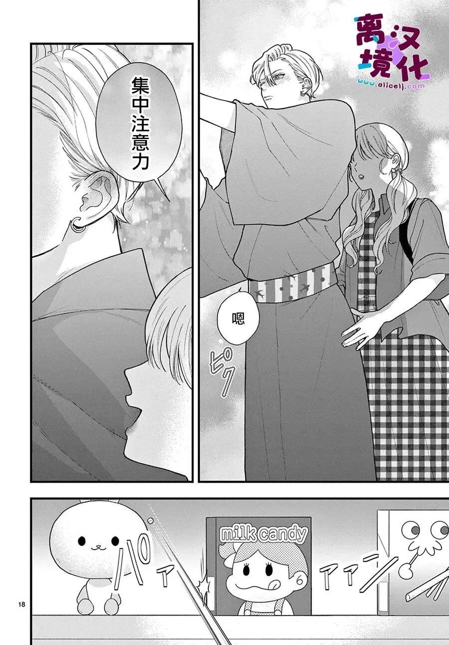 鳴川同學不想被弄哭 - 第33話 - 4