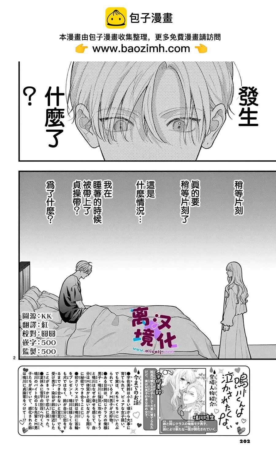 鳴川同學不想被弄哭 - 第33話 - 2