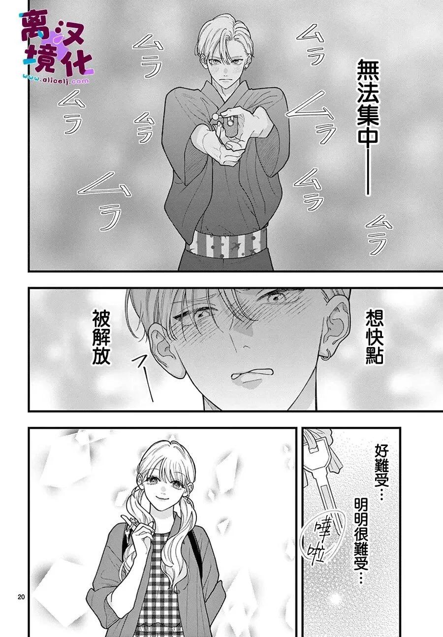 鳴川同學不想被弄哭 - 第33話 - 6