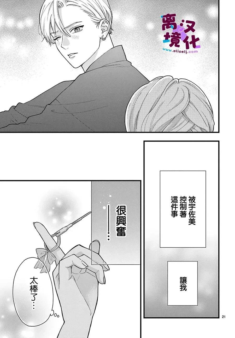 鳴川同學不想被弄哭 - 第33話 - 7